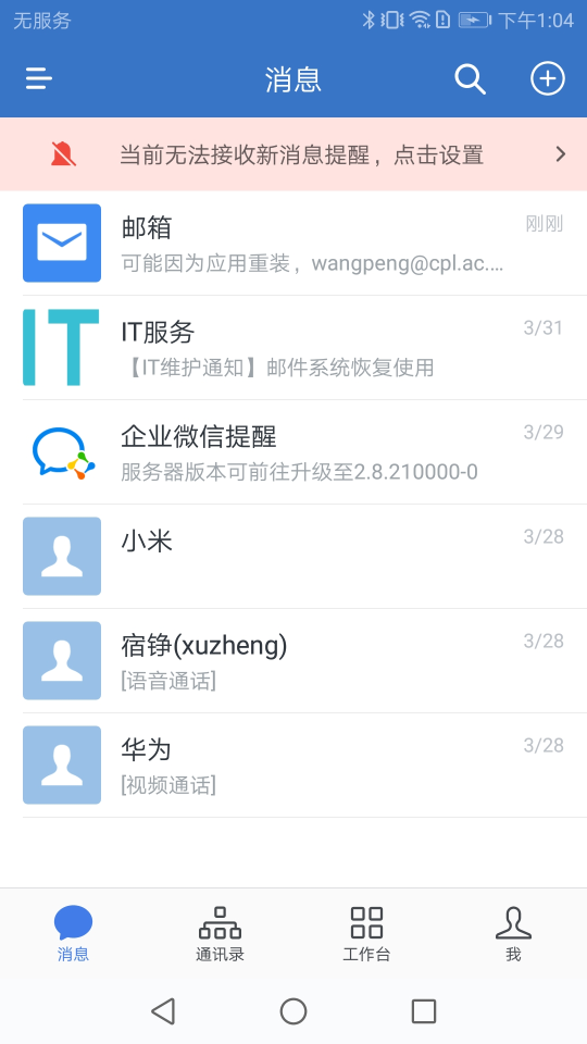 昌平实验室app官方版最新 v2.8.210000