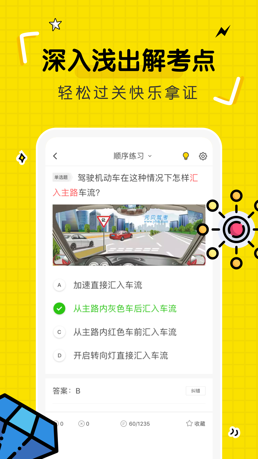 驾考部落app v3.2.1