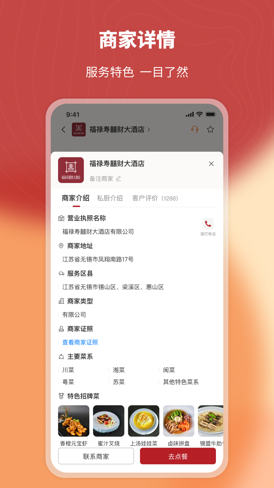 炎一席私厨官方版 v2.5.6.1