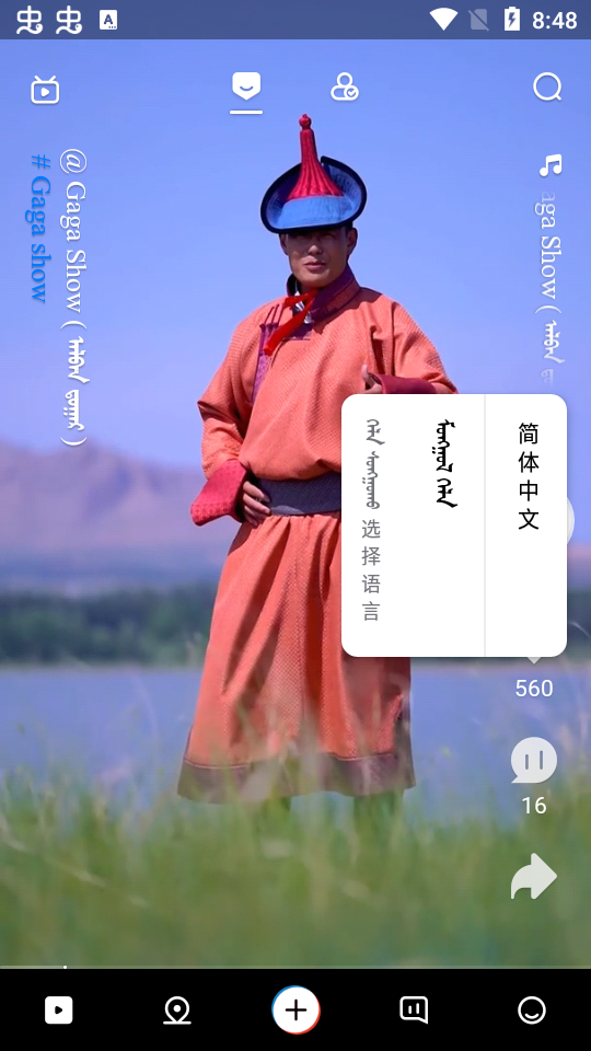 嘎嘎show蒙古抖音 v4.1.0