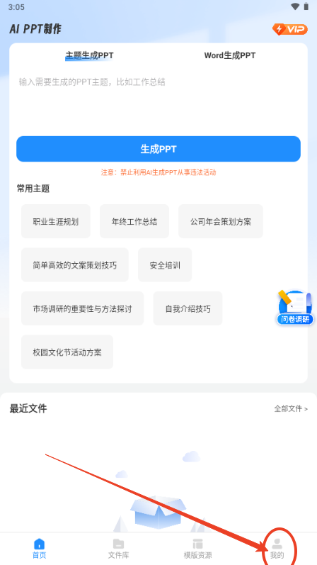 AiPPT制作师解锁会员版