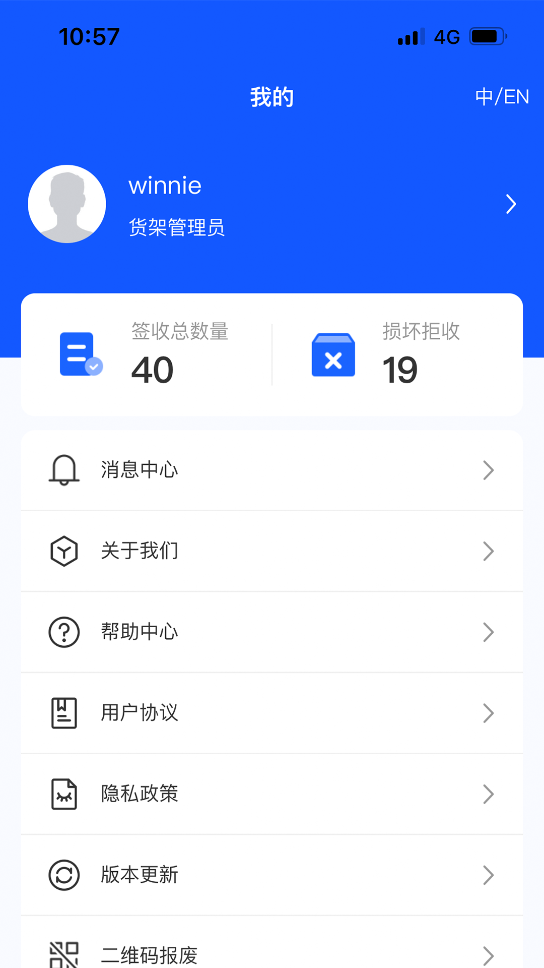 货架追踪app v2.3.2