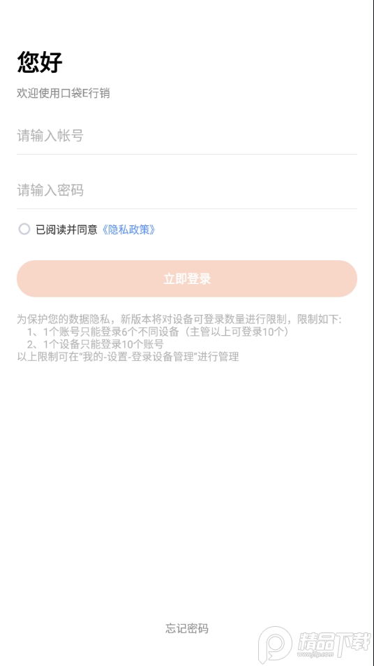 口袋e行销app官方版 v8.18