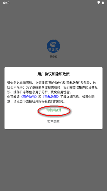 易企改指尖智能工厂软件