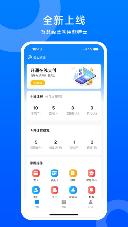 菲特云官方 v3.8.51