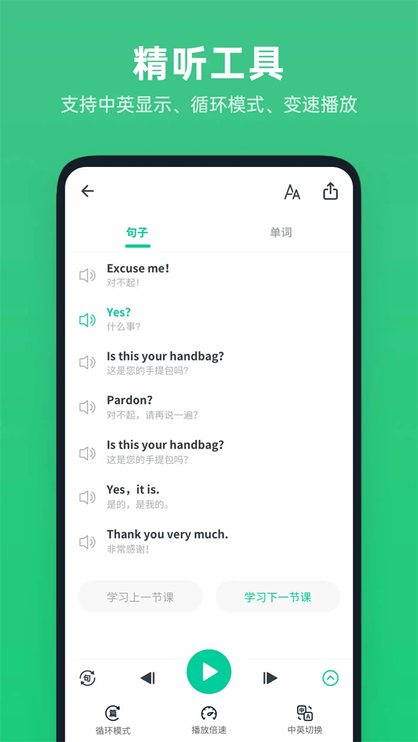 不学英语软件 v1.4.9