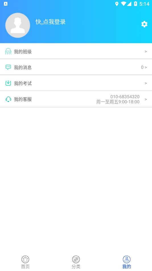 智科在线app下载 v1.1.6