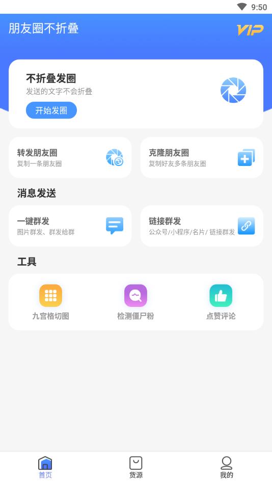 朋友圈不折叠官方版 1.2.0安卓版 v1.2.0