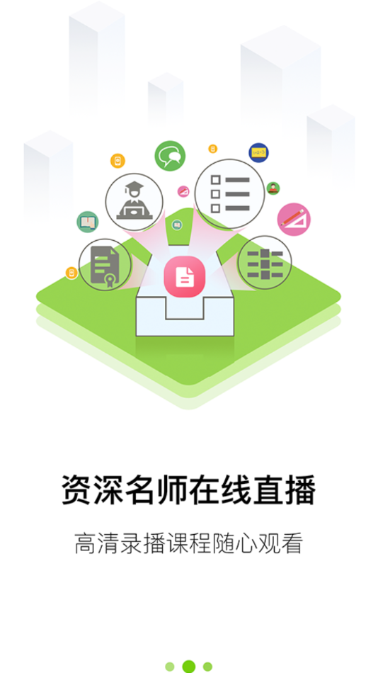 大圣光华教育app v1.0.29