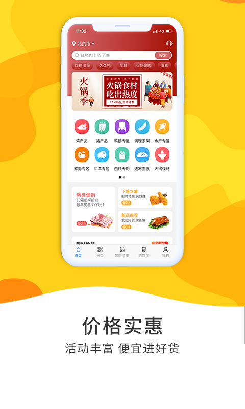 冻品到家app v7.0.15