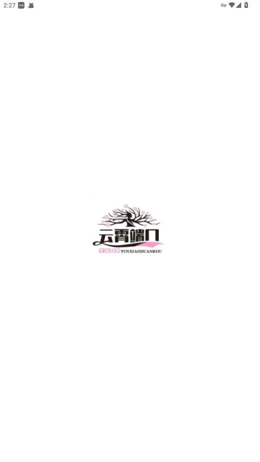 云霄端口 1.4.9 手机版 v1.4.9