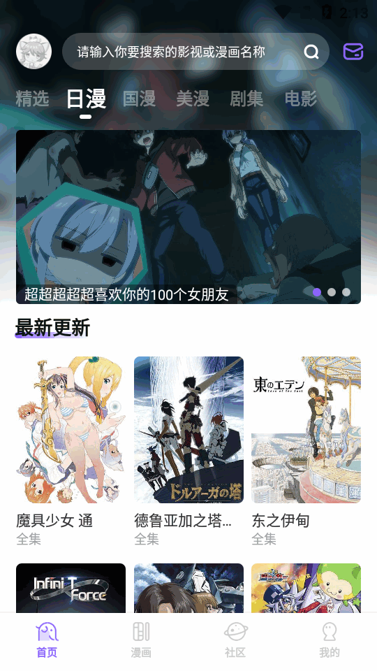 MioMio app免广告 v6.1.2