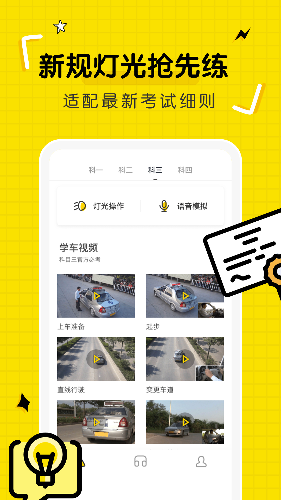 驾考部落app v3.2.1