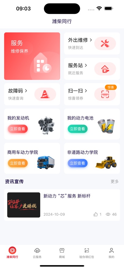 潍柴同行app下载安装 v1.5.0