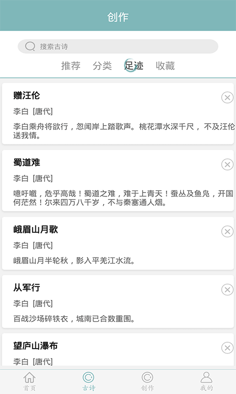诗词猜猜猜app v2.1.3