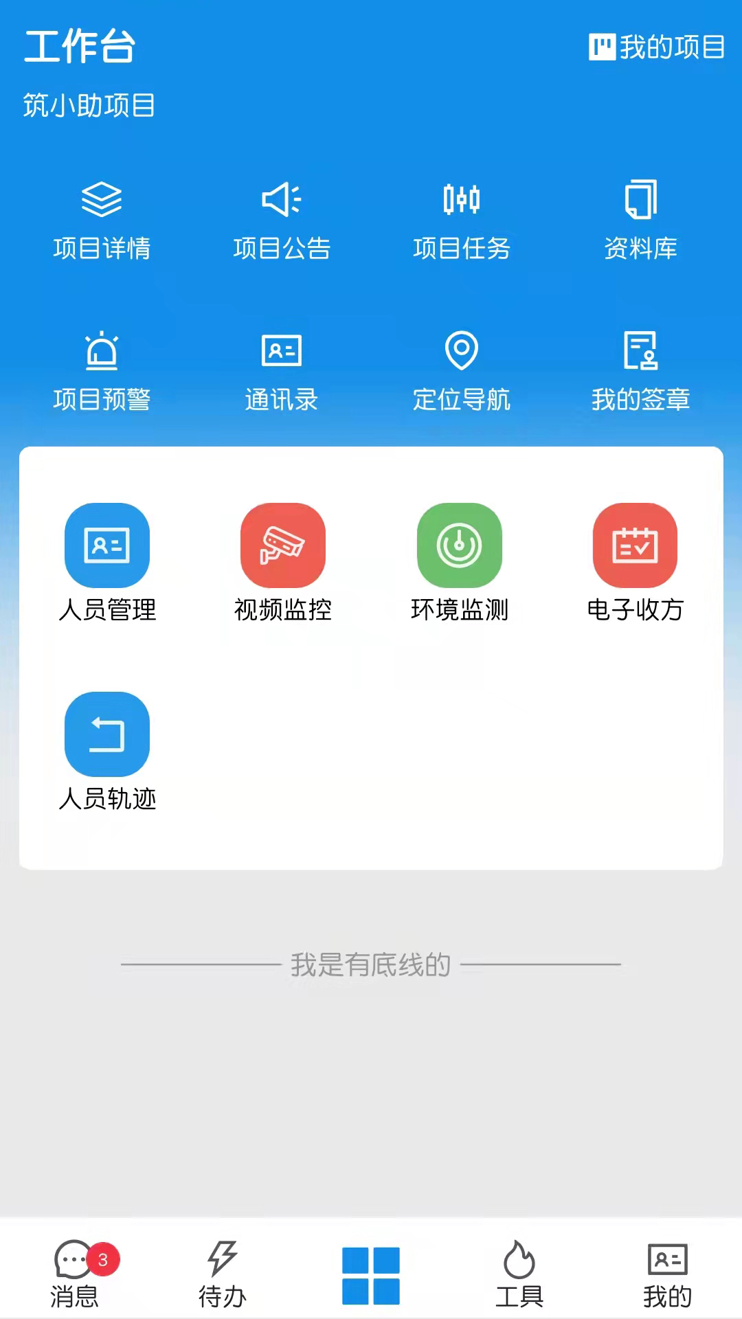 筑小助app v1.2.1