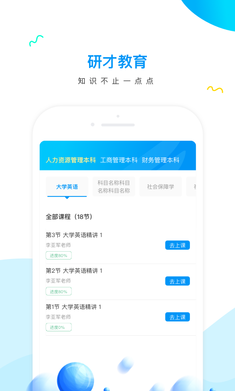 研才教育app v3.0.6