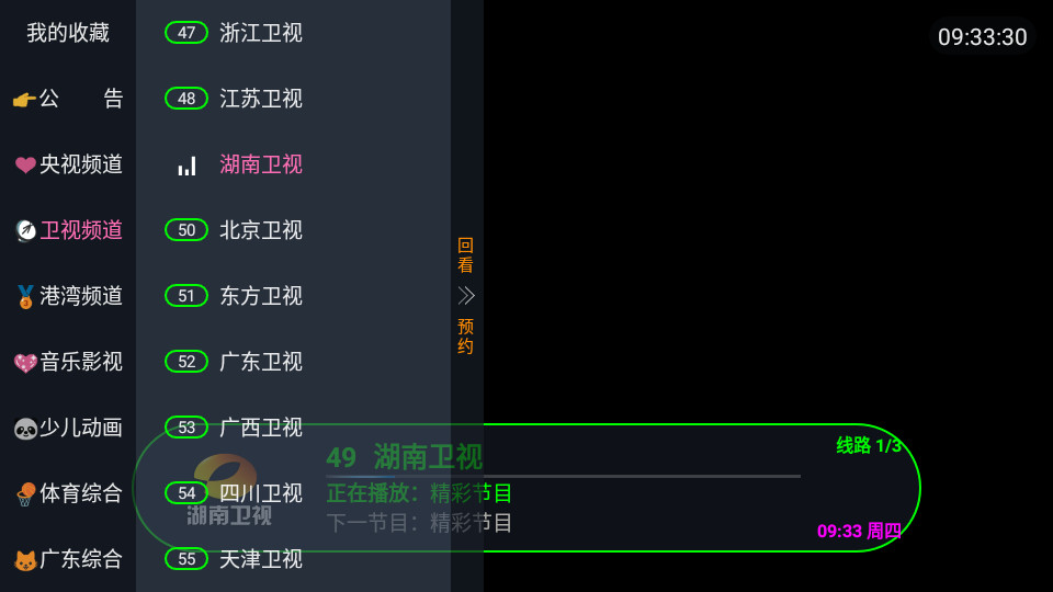 龙凤tv电视盒子 v2.0.0