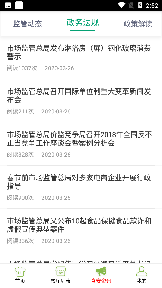 海淀阳光餐饮APP v6.80.188