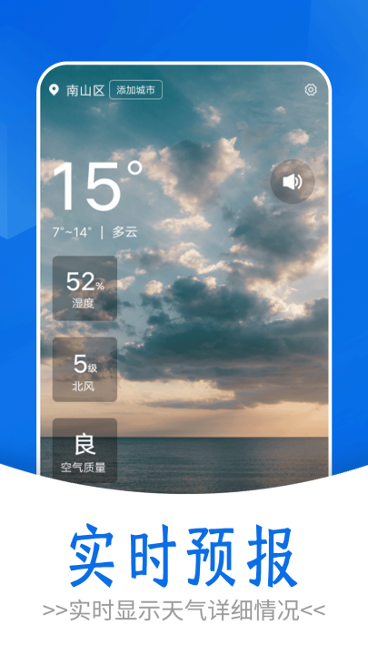 清爽天气app v1.0.0