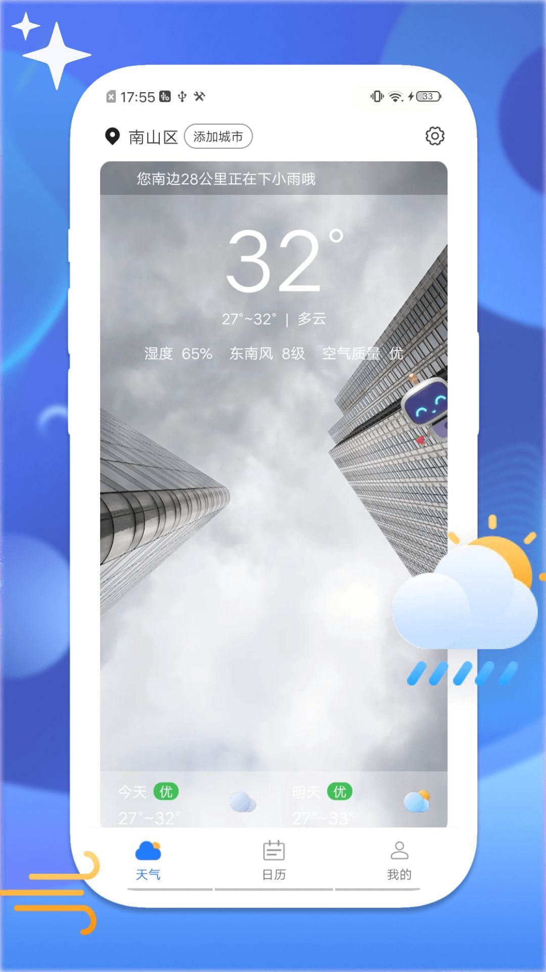 绚烂天气app手机版 v1.0.0
