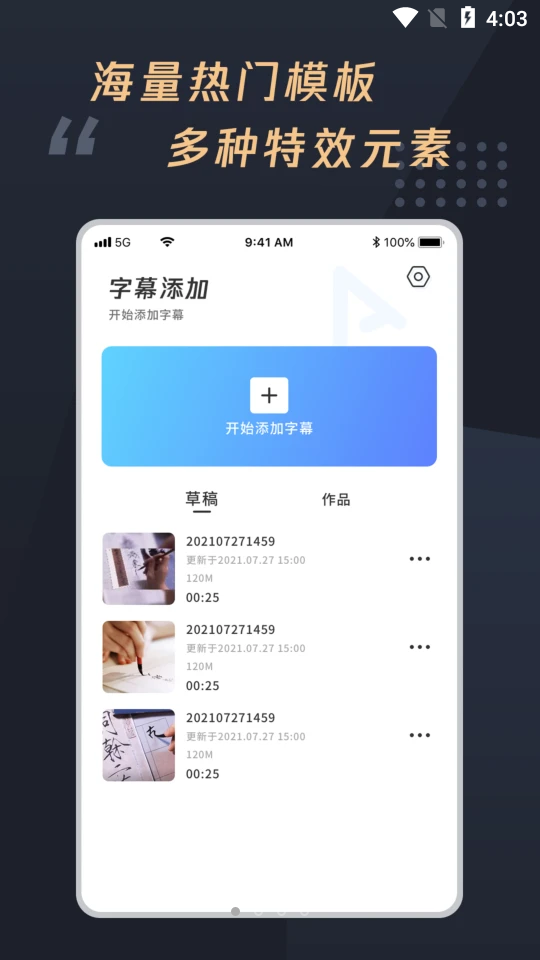 视频字幕制作大师APP v1.0.0