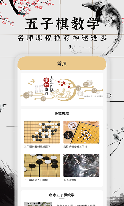 会玩五子棋app v1.0.1