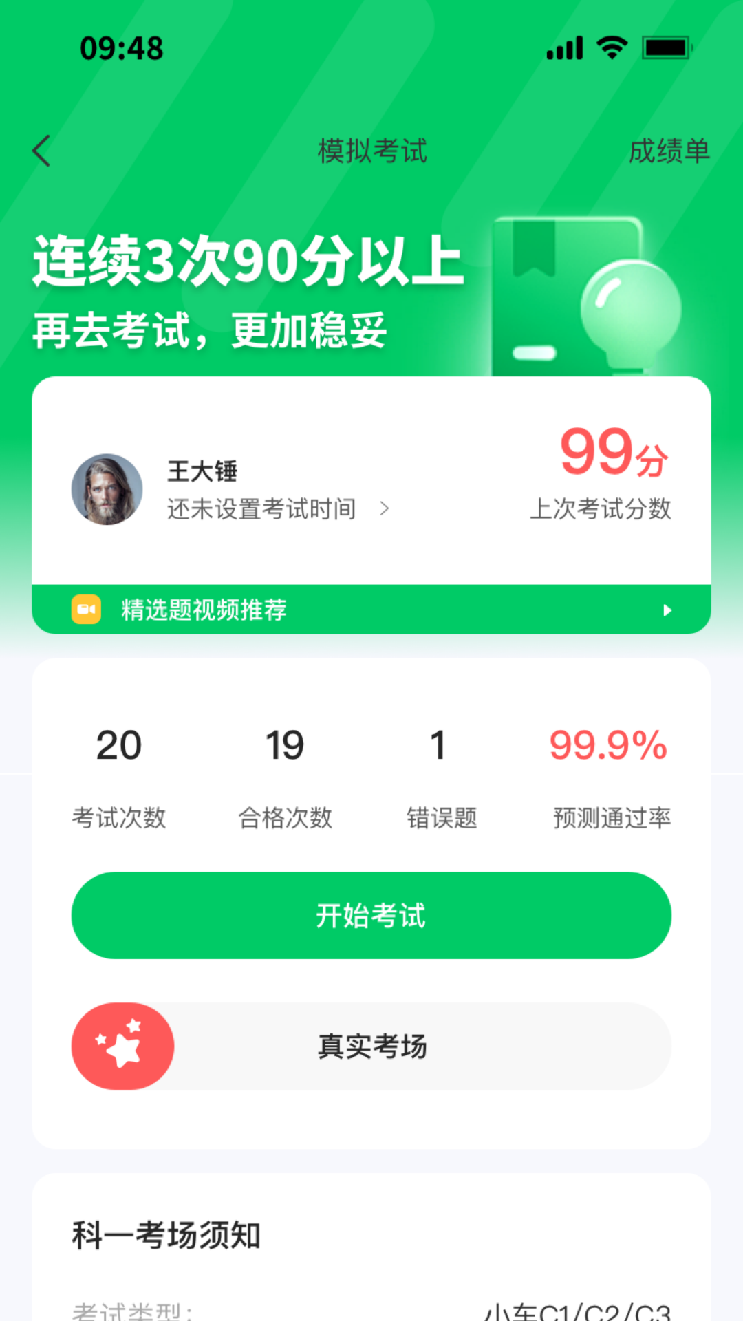 轻松学车app v2.1.9
