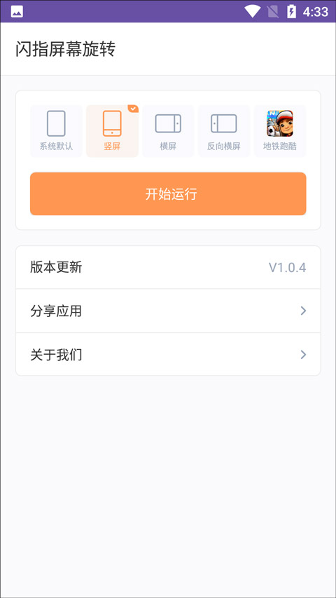 闪指屏幕旋转-手机屏幕旋转 1.0.4官方版 v1.0.4