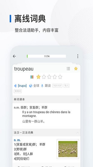法语背单词app简明法语 v26.2.1