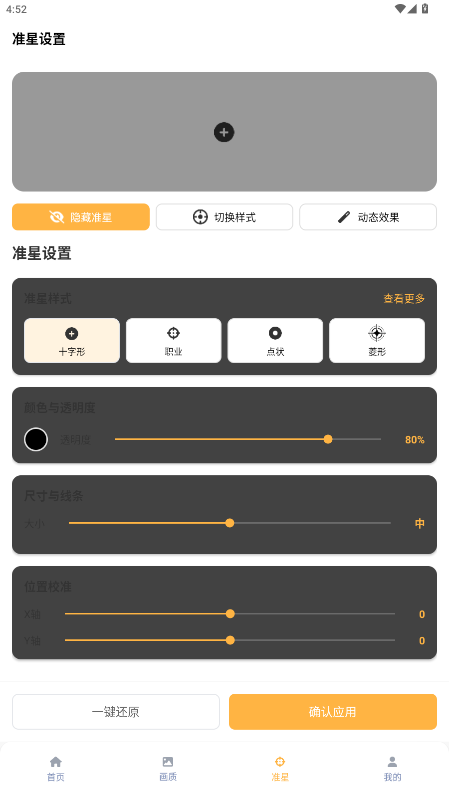 准星怪兽官方正版 11.73最新版 v11.73