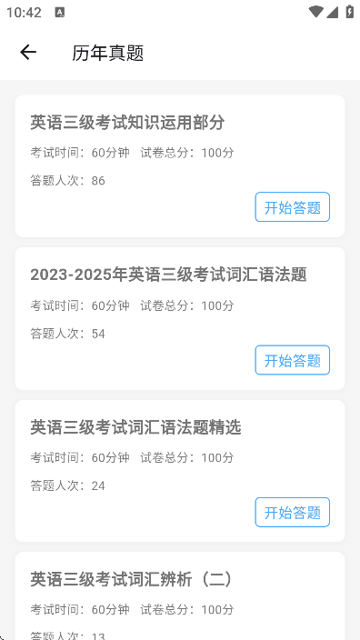 英语考级帮app最新版本 v1.1.0