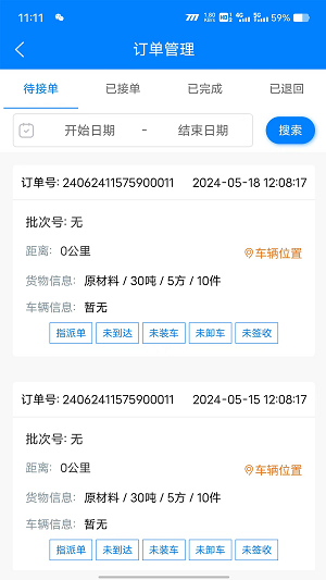 顺陆物流App v3.10