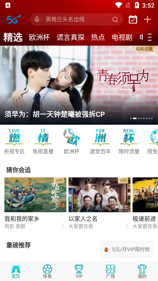 咪咕视频app v6.5.75