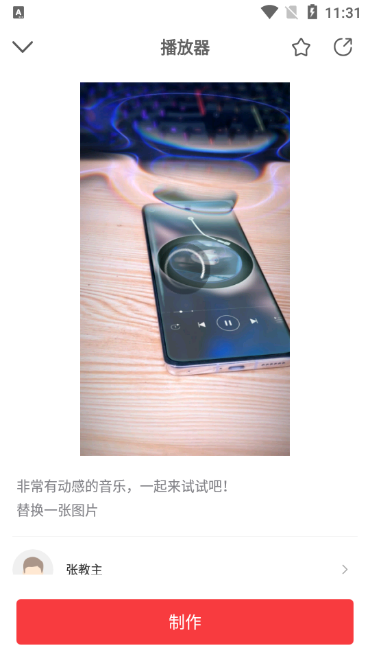 飞推会员免费版 v4.4.20