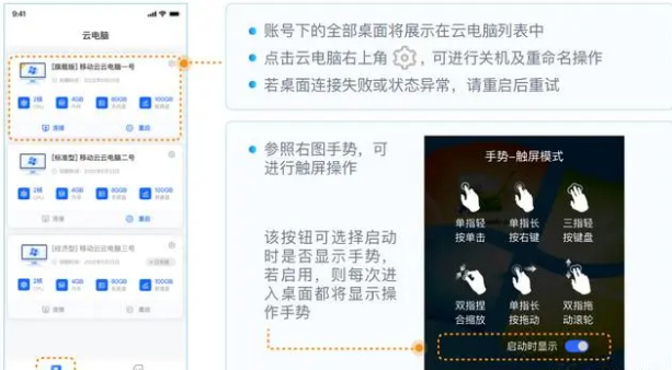 中国移动云电脑app