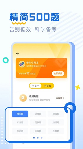 驾考刷题APP下载 v2.2.12