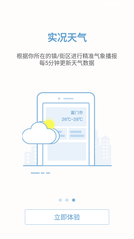 中国地震预警app v2.0.13