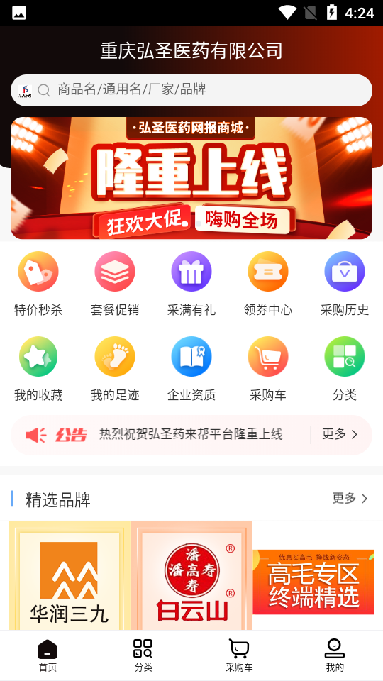 药来帮APP v1.1