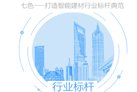 七色智造APP 七色智造APP