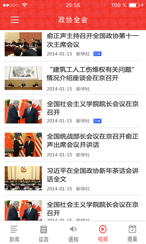 全国政协会议app v2.0.4