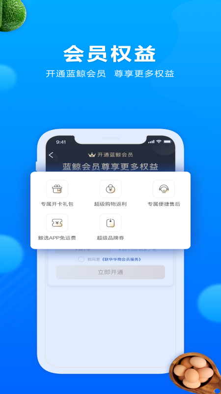 联华鲸选app下载新版本 v3.84.90