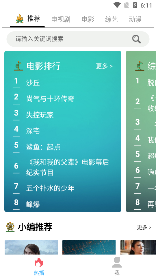 人人旅游影视app v1.0.41
