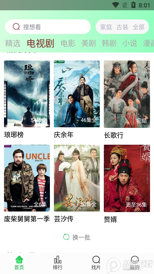 蜂鸟追剧app免费 v1.3.1