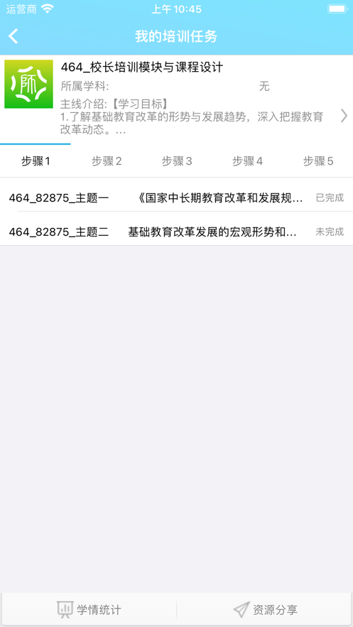 教师培训网app v8.3