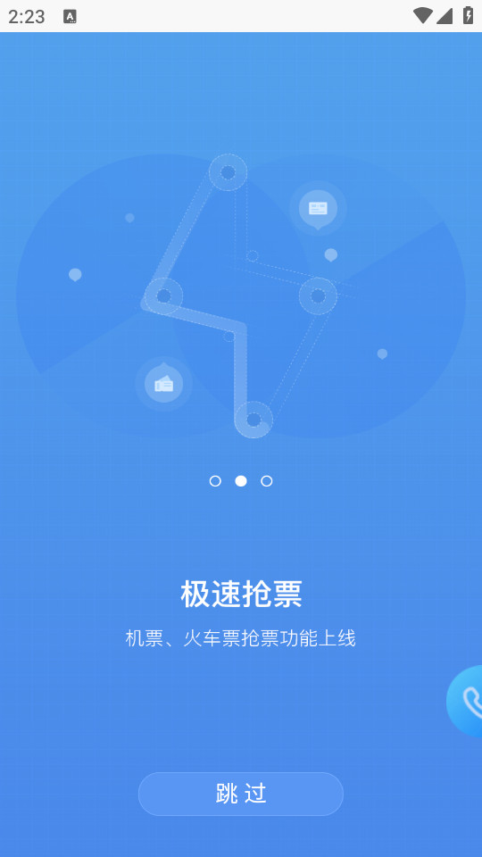 空港嘉华app v4.7.7