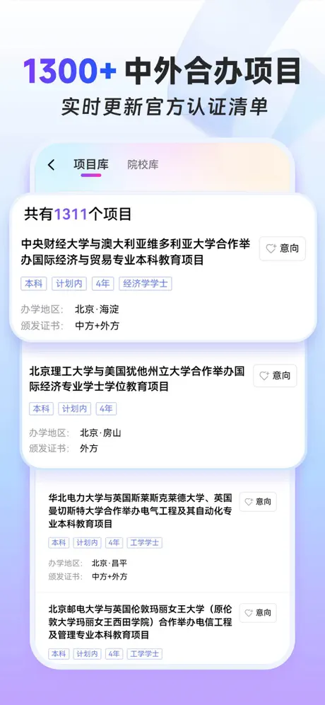学为贵中外合办AI择校软件下载 v1.0.15