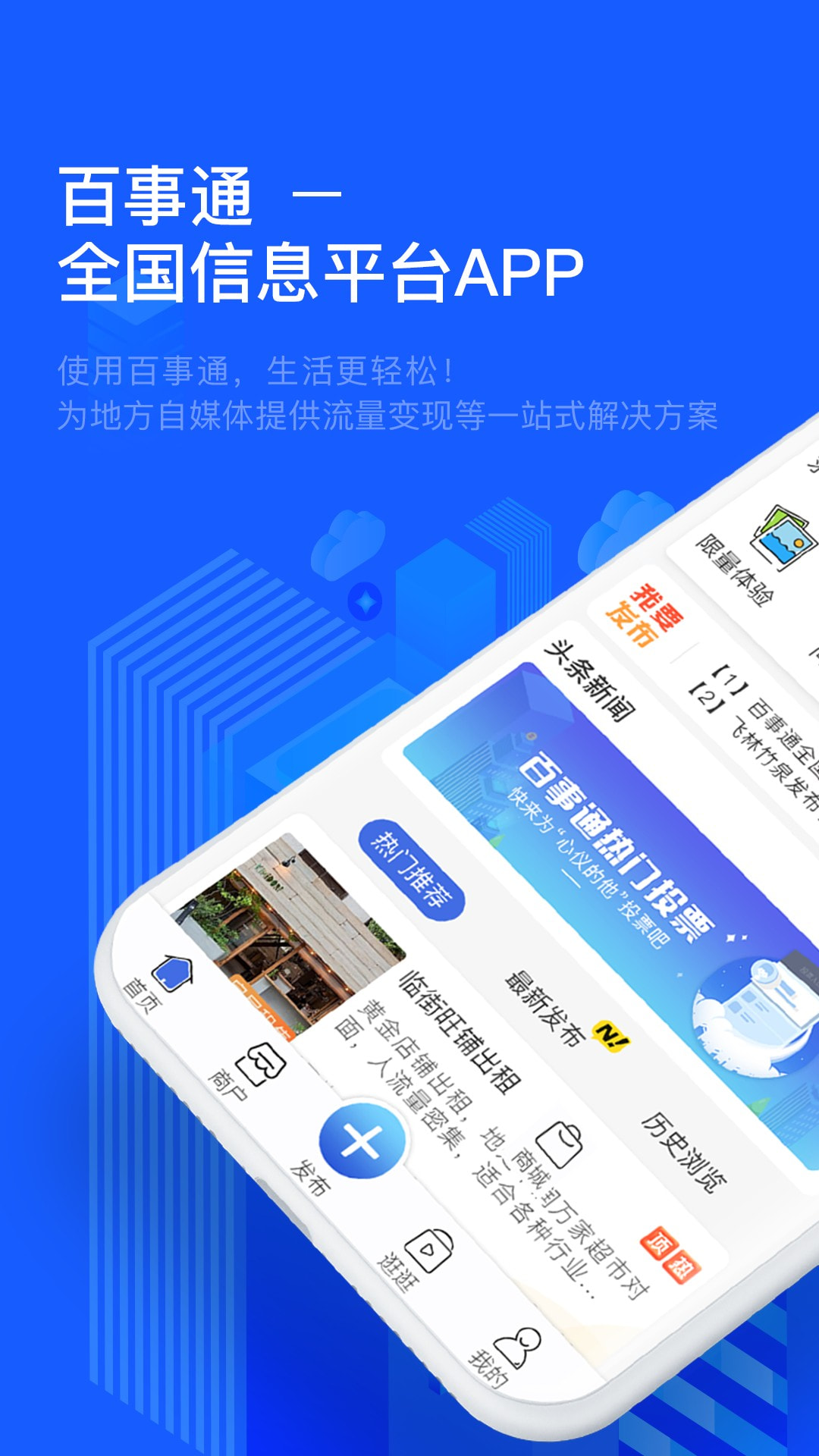 杨凌信息百事通下载 v5.13.3