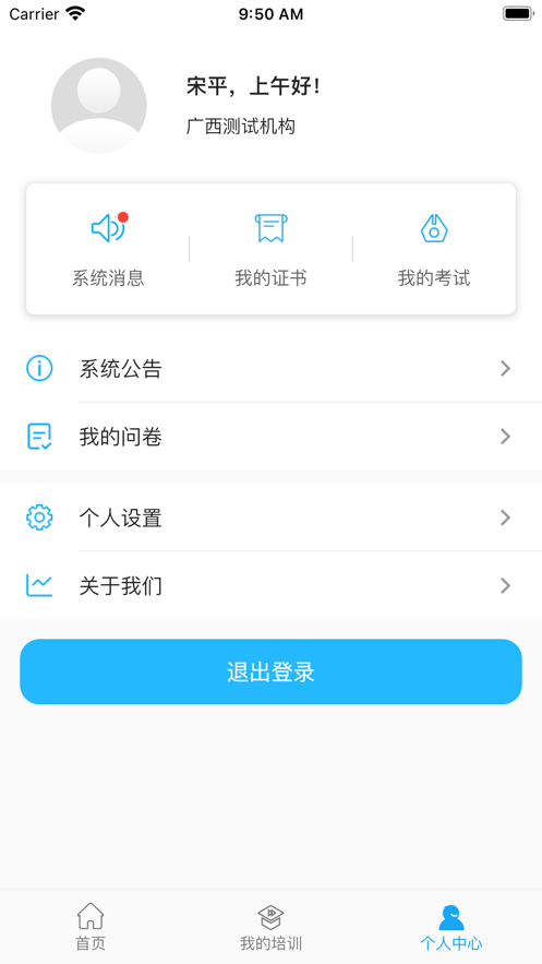 广西公共培训app v1.0.7