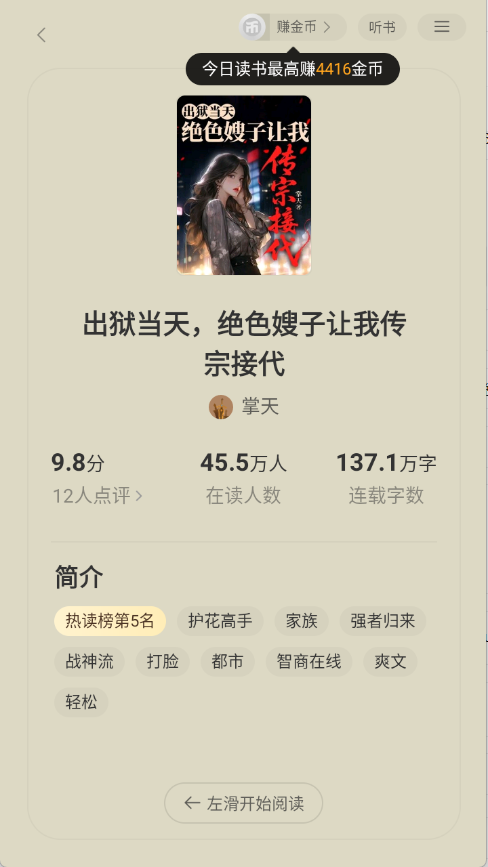 刺槐小说app官方版 1.0.0安卓版 v1.0.0